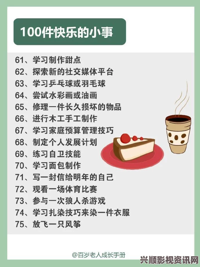 趣事百科宅福利：让我们更深入地了解那些有趣的生活点滴，发现日常中的小确幸，分享温暖与乐趣。