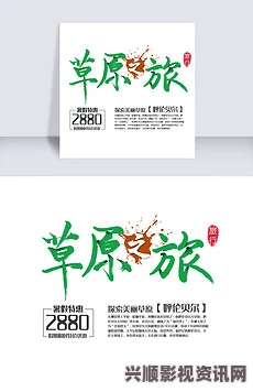 国产精品嫩草久久久久大但人文艺术1699，展示了丰富多元的文化交融，为观众提供了深刻的人文反思与艺术享受。