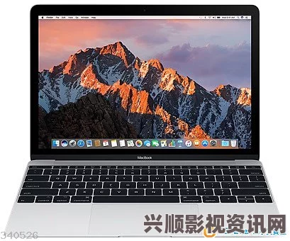 内地级A艳片高清免费播放macbook 2017：这款笔记本以其优雅的设计和稳定的性能，仍然是许多用户心中的经典选择。