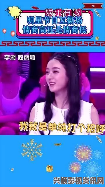 交+视频+在线+观看女4，展现了现代交互娱乐的魅力，让观众在丰富多彩的视频内容中找到乐趣与共鸣。