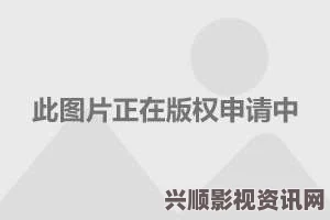 9.1分,国产18禁突然上线含羞草实验室入口网站免费进：这是一个充满神秘和探索精神的平台，吸引了众多好奇者前来体验。