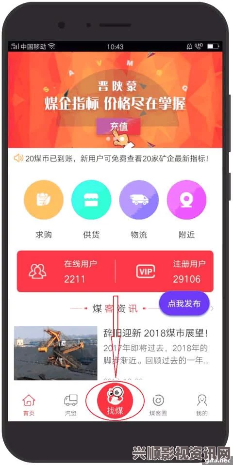 麻豆传煤官网APP入口 IOS：这款应用界面友好，功能实用，让用户在煤炭交易中更加便捷、快速。