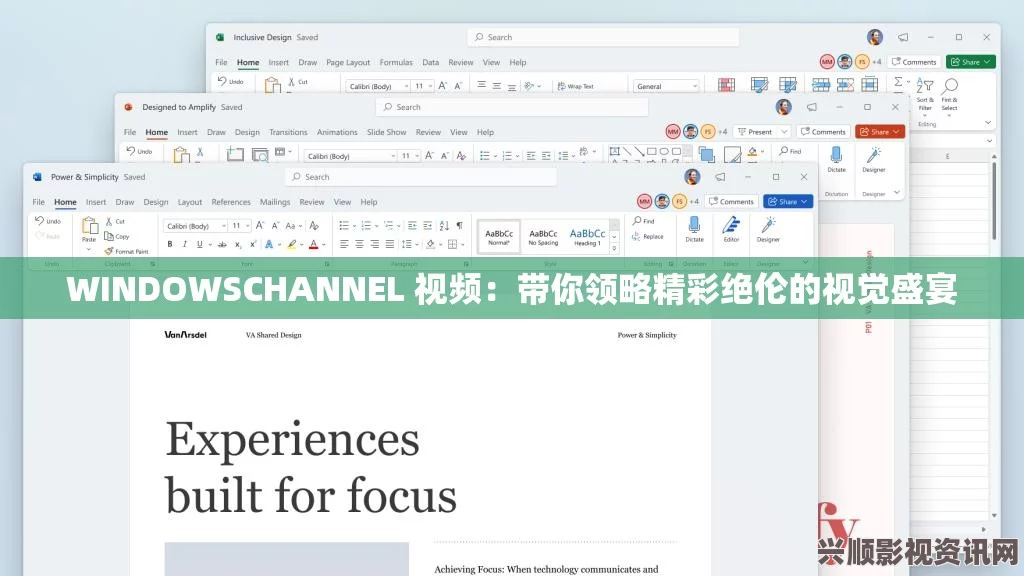 探索WindowsChannel视频背后的技术与创意：让你了解更多精彩内容