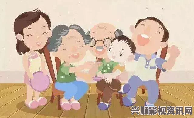 温暖的故事：家庭和谐之道与爱的传承