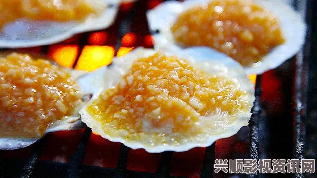 深夜食欲来袭：我想品尝你扇贝里的鲜美水分