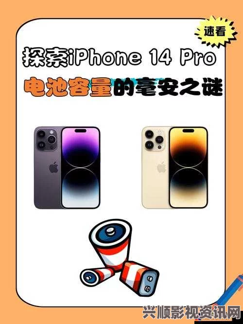 深入分析iPhone 14欧美日韩版本的性能优化与用户体验提升