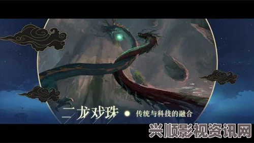 双龙戏珠1v2：精彩对决揭示智勇较量的终极魅力