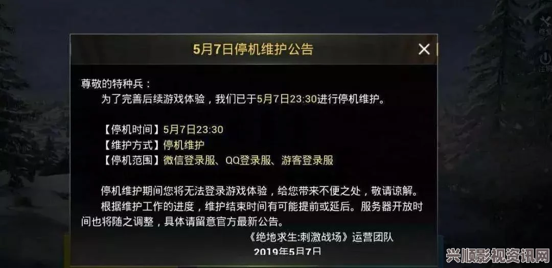 绝地求生维护时间最新通知，关于游戏停机维护结束时间的详细解析