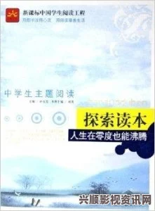 双龙入户三人行：探索人生旅途中的友谊与成长