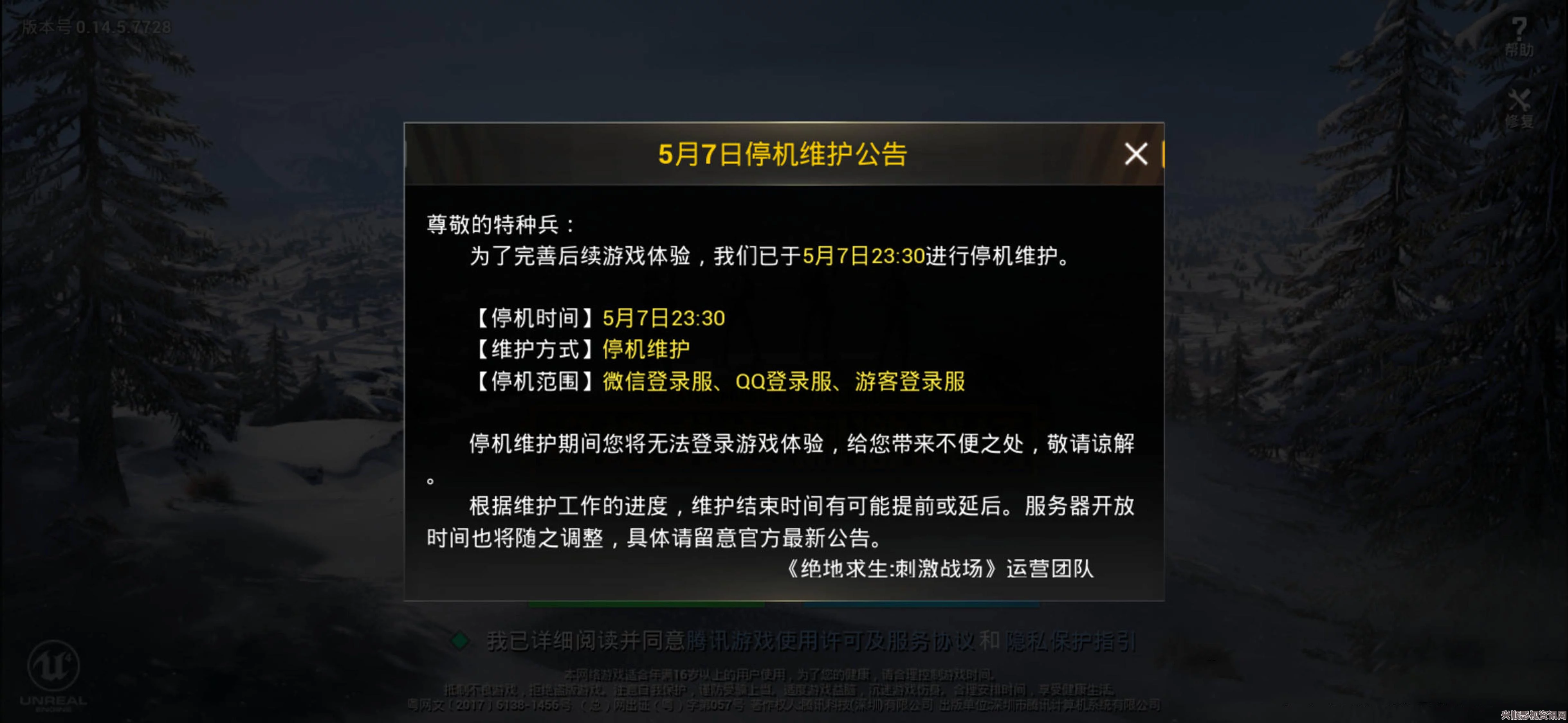 绝地求生，最新维护时间解析与游戏停机维护时长探讨