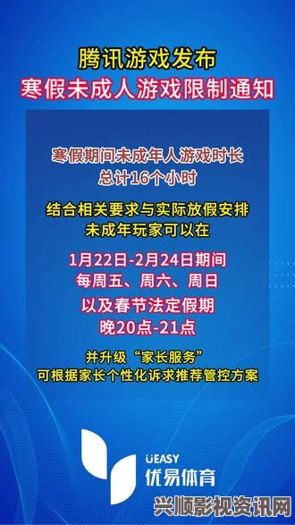 腾讯游戏春节未成年玩家时长安排揭晓，2024年寒假游戏时间管理新动向