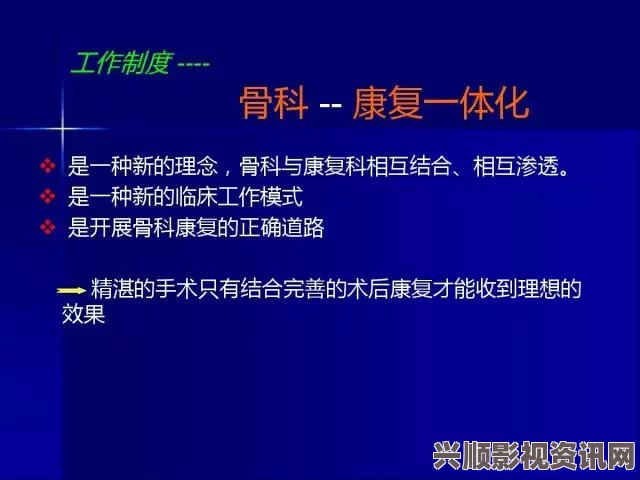 揭秘错轨C1V1骨科治疗方案与康复效果的最新研究进展