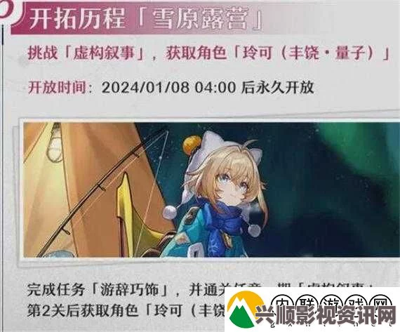 崩坏星穹铁道1.6版本雪原露营活动攻略大全，玩转雪域冒险之旅！