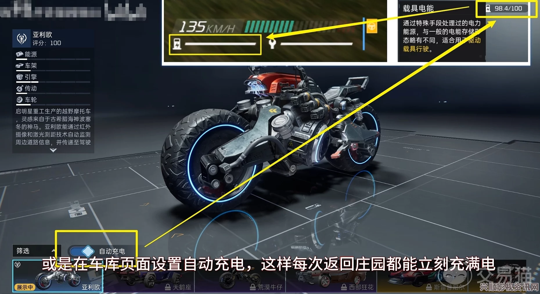 星球重启载具充电全攻略，方法与技巧详解