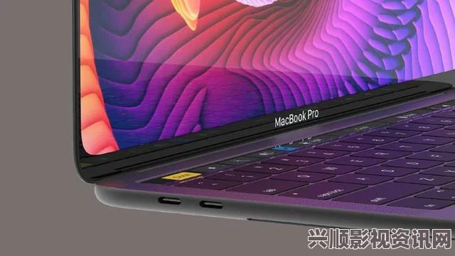 全新升级！性系MACBOOK PRO高清显示大更新带来震撼视觉体验