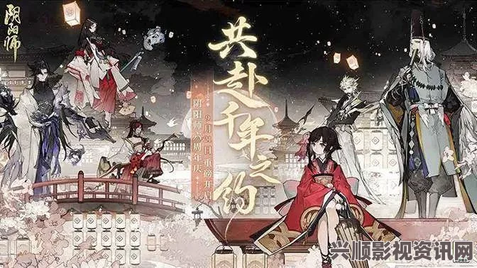 阴阳师七周年庆典盛典，全新式神揭秘与独家爆料大放送