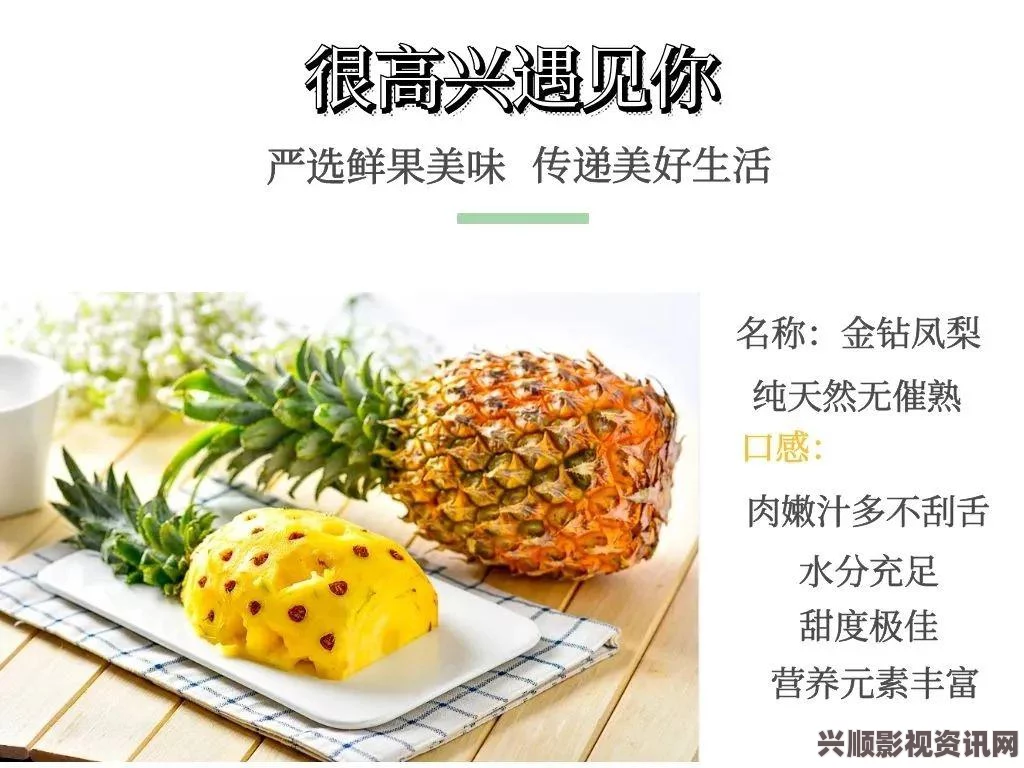 “小猪鸭脖与向日葵芭乐草莓的完美结合：最新美味搭配推荐”