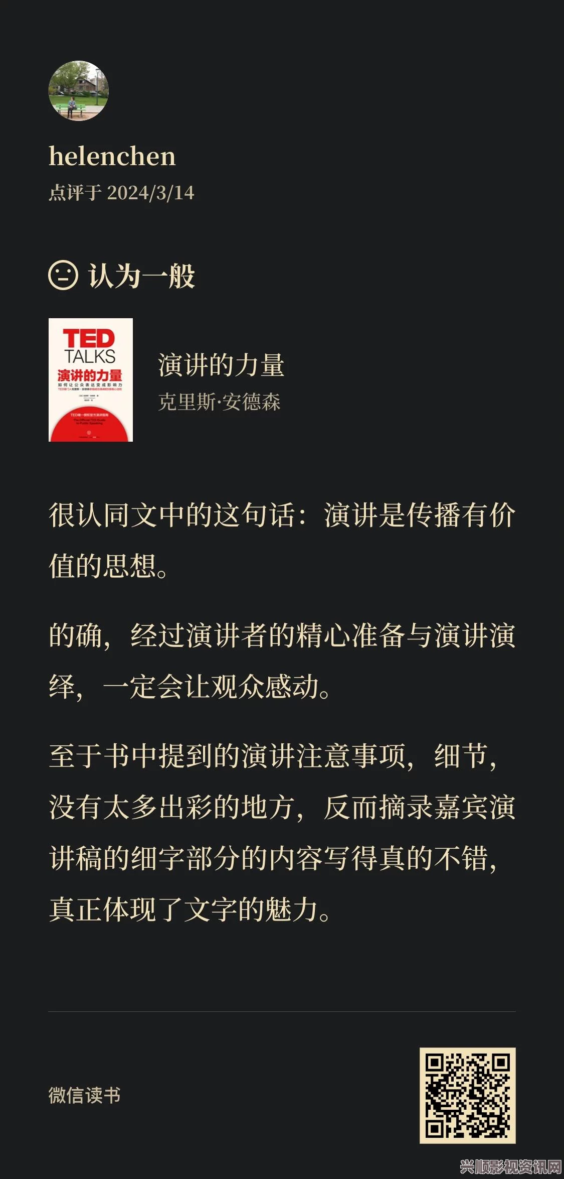 暗喻幻想候选人演讲的力量，影响与启示