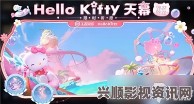 王者荣耀Hello Kitty兑换券获取攻略及常见问题解答