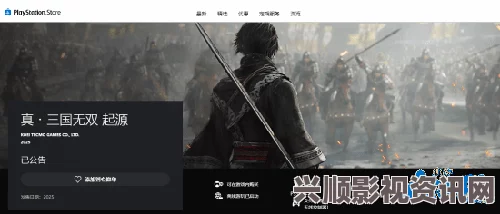 真三国无双起源上线时间揭秘，深度解析与期待问答