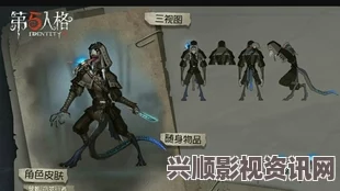 揭秘第五人格29赛季推理之径皮肤归属与上线时间