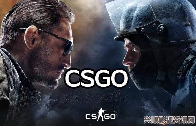 探索高清大片CSGO类型多多：全球最顶尖的游戏盛宴