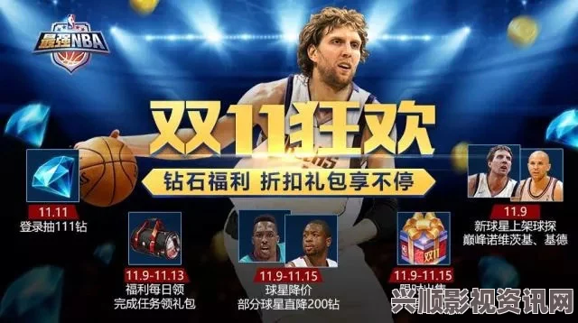 最强NBA手游双十一礼券全攻略，获取指南、活动详解与问题解答