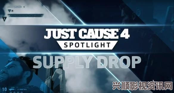 深入对比：究竟《Just Cause 3》和《Just Cause 4》哪款游戏更具趣味性？