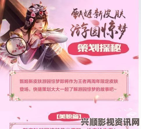 王者荣耀峡谷寻宝活动，集祝福值兑换甄姬皮肤游园惊梦攻略