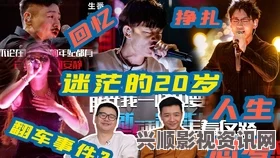 欢迎来到18岁女Rapper的世界：Diss Subs及其无限魅力