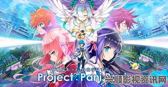 Pani Pani重磅来袭，白猫计划厂商RPG新作揭秘，9月28日震撼上架