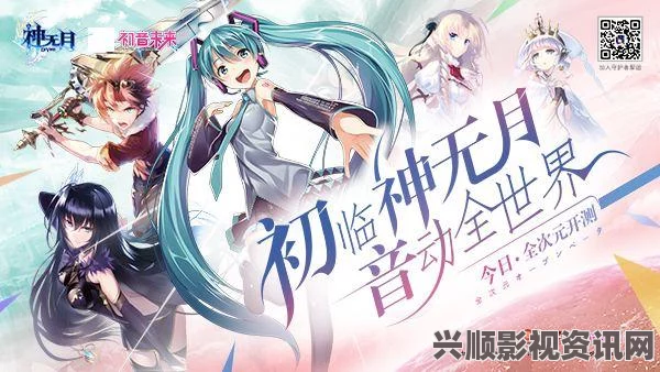 初音未来与香菜跨界合作，神无月主题曲震撼发布，跨次元合唱之旅