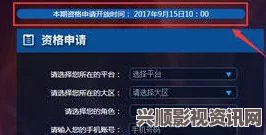 王者荣耀体验服第18期申请时间详解，开启时刻与申请攻略