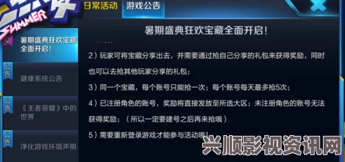 暑期盛典狂欢宝藏攻略，领取方法与每日开启次数详解