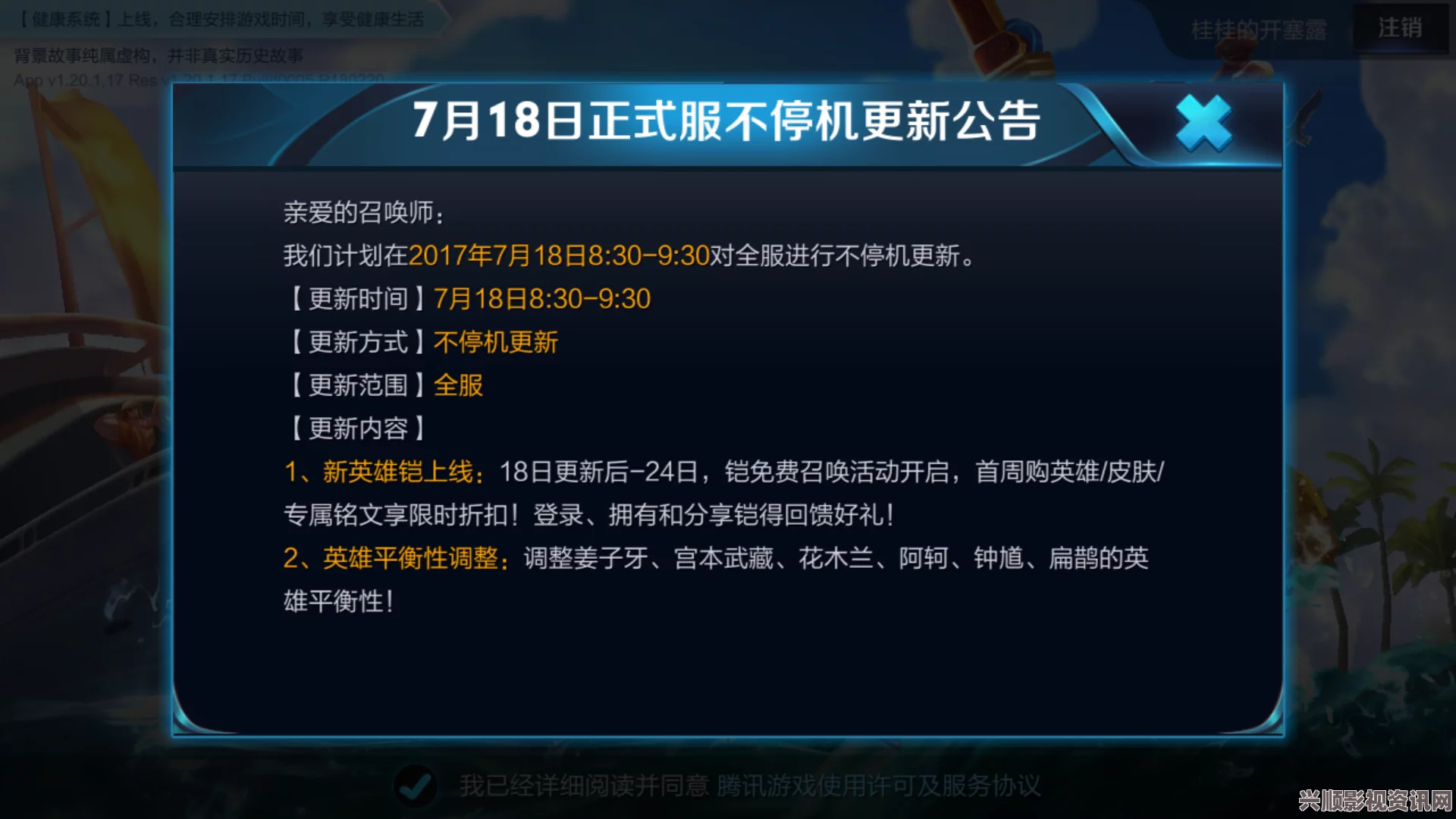 王者荣耀全服更新来袭，8月15日更新时间及方式全解析