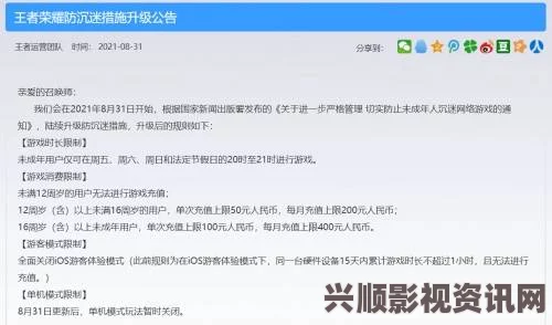 王者荣耀防沉迷系统解除攻略，详解步骤与常见问题解答