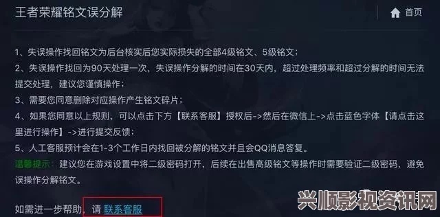 王者荣耀铭文被分解如何挽回？分解铭文找回攻略及常见问题解答