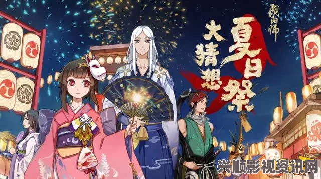 阴阳师夏日祭，晴明月华流咏皮肤的盛夏期待与揭秘