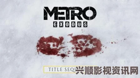 揭秘Metro Exodus中的装备获取地点——伏尔加河装备位置指南与常见问题解答