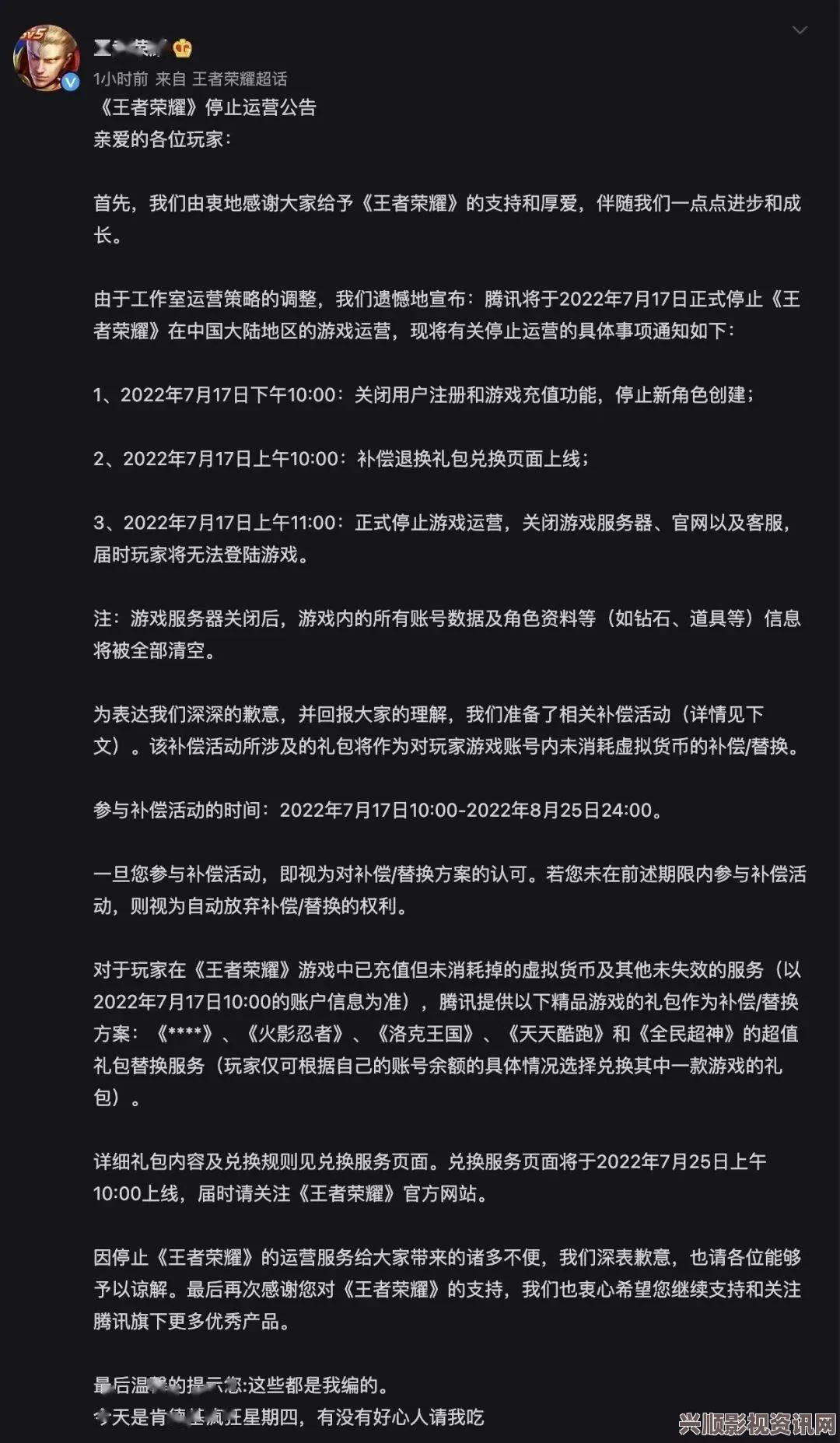 王者荣耀停止运营谣言真相揭秘与官方声明澄清