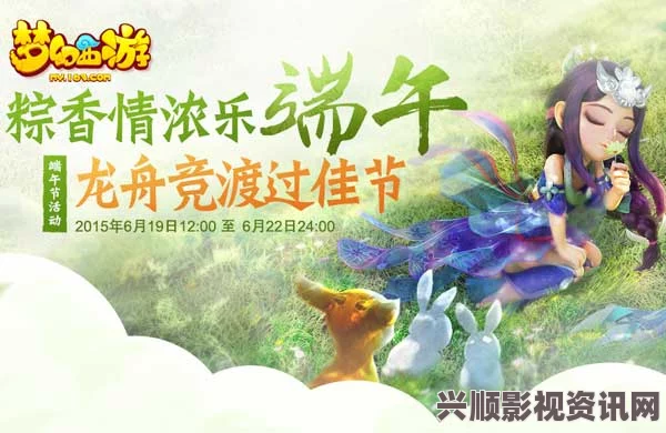 梦幻西游手游2017端午节活动精彩纷呈，多重福利等你来拿！