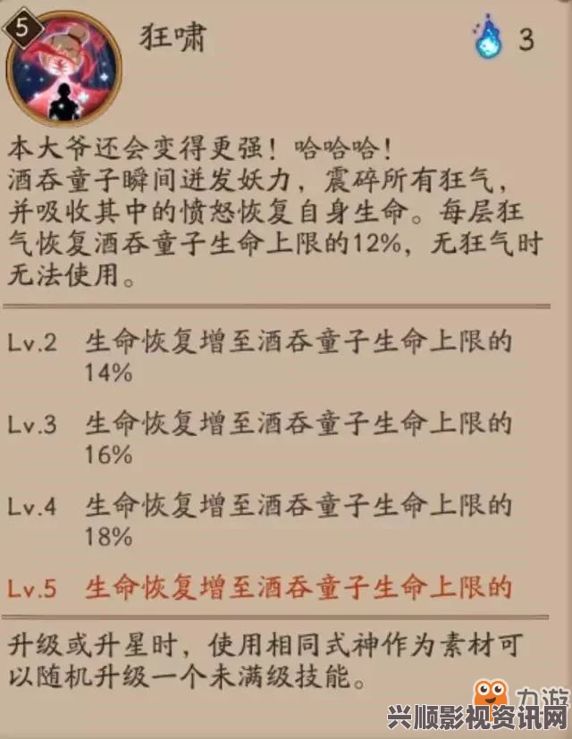 阴阳师手游，酒吞狂啸的技能细节与生命回复机制解析