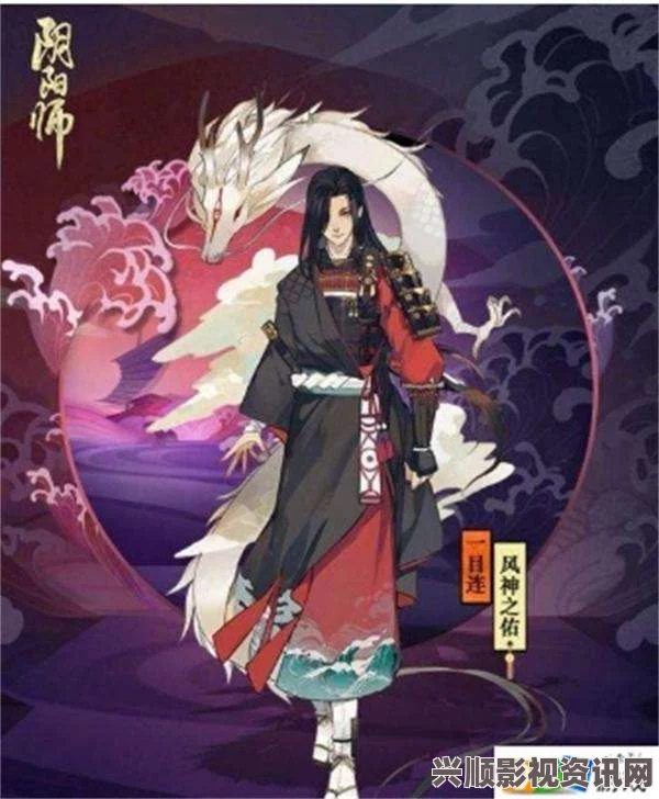 阴阳师手游中的风神，揭秘神秘妖怪身份