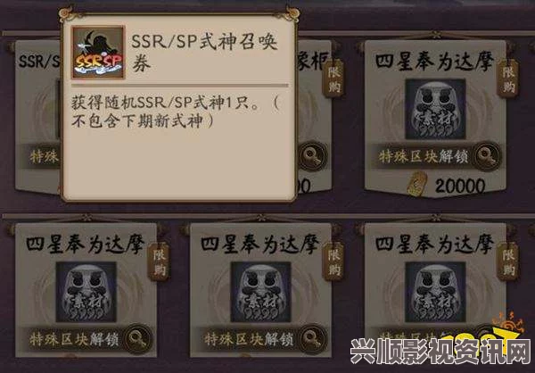 阴阳师SSR式神召唤券获取方法与作用解析