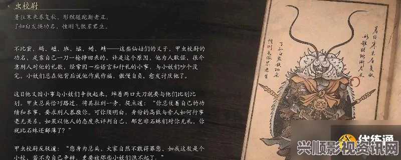 揭秘黑神话悟空中的虫校尉影神图，神秘元素深度解析