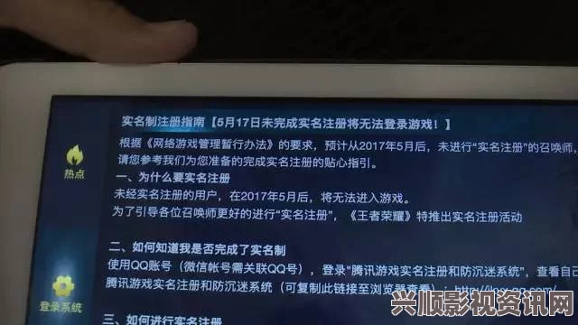 王者荣耀，实名认证新规定实施，未验证者将无法登录