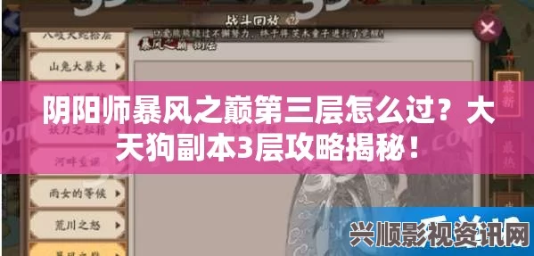 阴阳师大天狗暴风之巅副本攻略，从入门到精通1-10层攻略详解