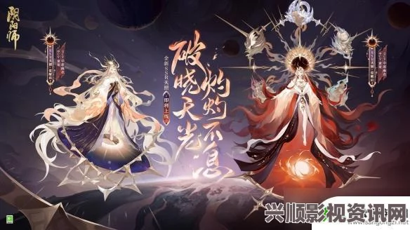 阴阳师SSR新式神天照技能属性详解，高天原之主的神秘力量介绍