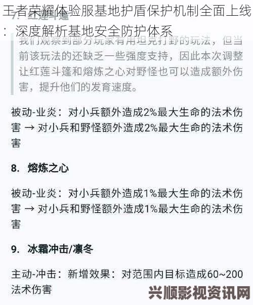 王者荣耀体验服新增基地护盾保护机制详解