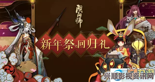 阴阳师手游，旧友集结活动揭秘与新服集结奖励重磅揭晓